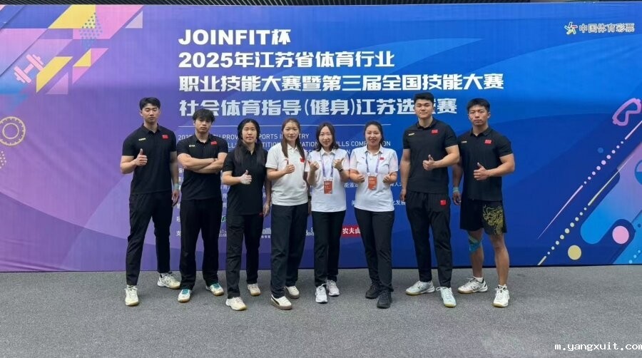 我校荣获2025年江苏省体育行业职业技能大赛团体一等奖