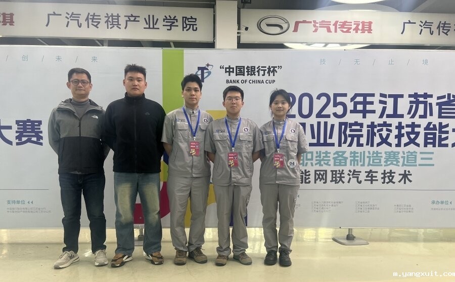 我校获2025年江苏省职业院校技能大赛“智能网联汽车技术”赛项一等奖