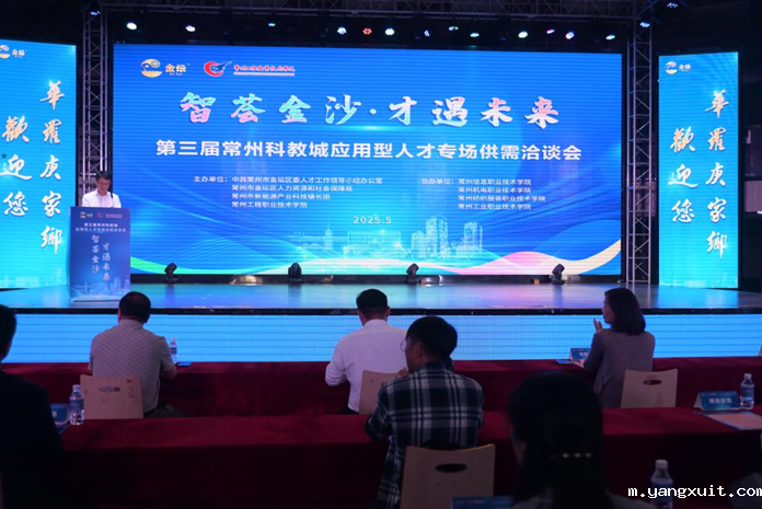 智荟金沙 才遇未来——第三届常州科教城高职院校应用型人才专场供需洽谈会在我校举办