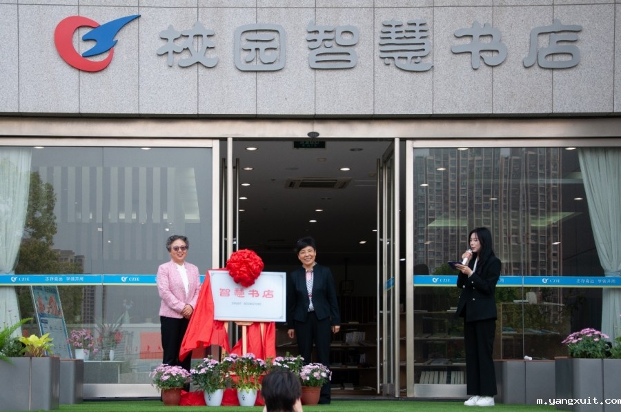 学校“校园智慧书店”揭牌
