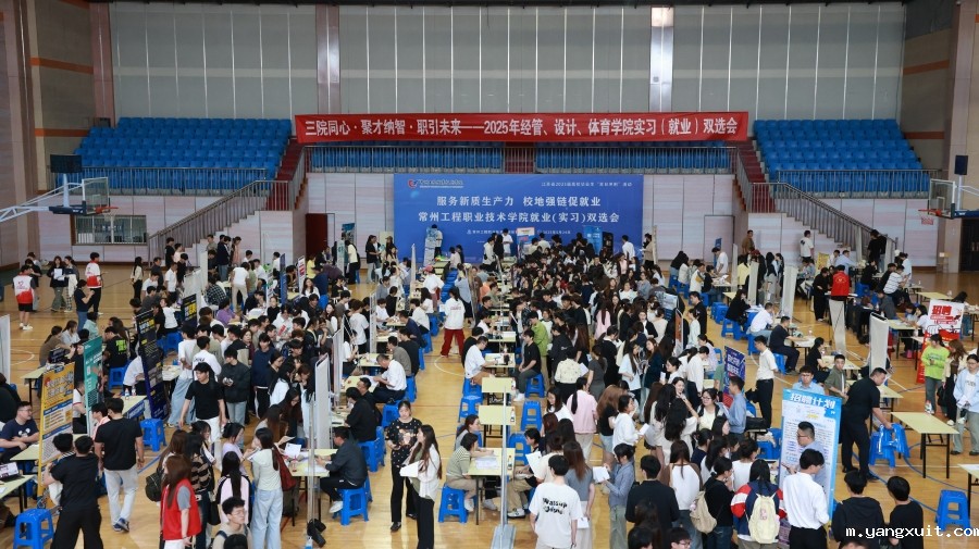 体育、经管、设计三学院联合举办2025年实习（就业）双选会