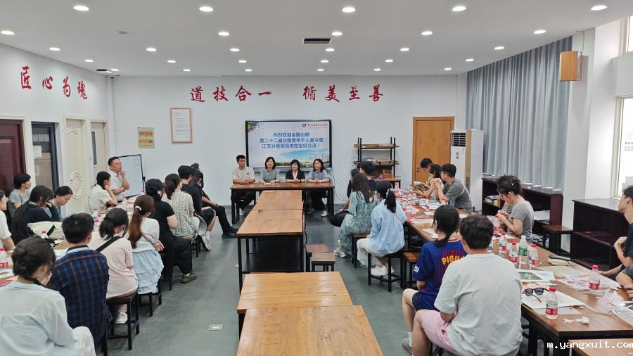 全国台联第二十二届台胞青年千人夏令营江苏分营营员来学校交流