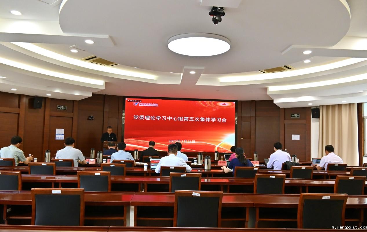 学校党委理论学习中心组举行习近平经济思想专题学习会